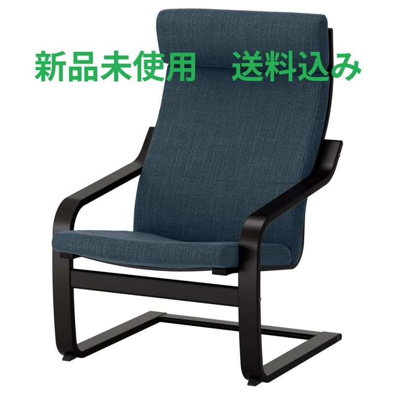 IKEA (イケア) POANG ポエング パーソナルチェア - ブラックブラウン 