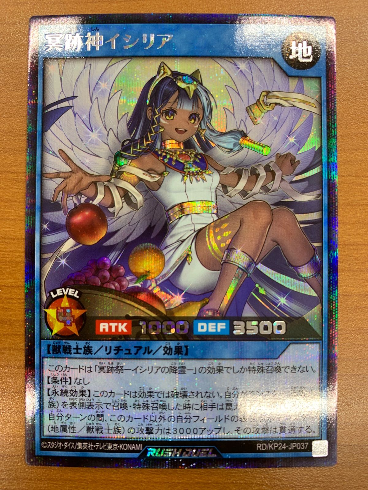 状態A 冥跡神イシリア 絵違い シークレット RD/KP24-JP037 遊戯王