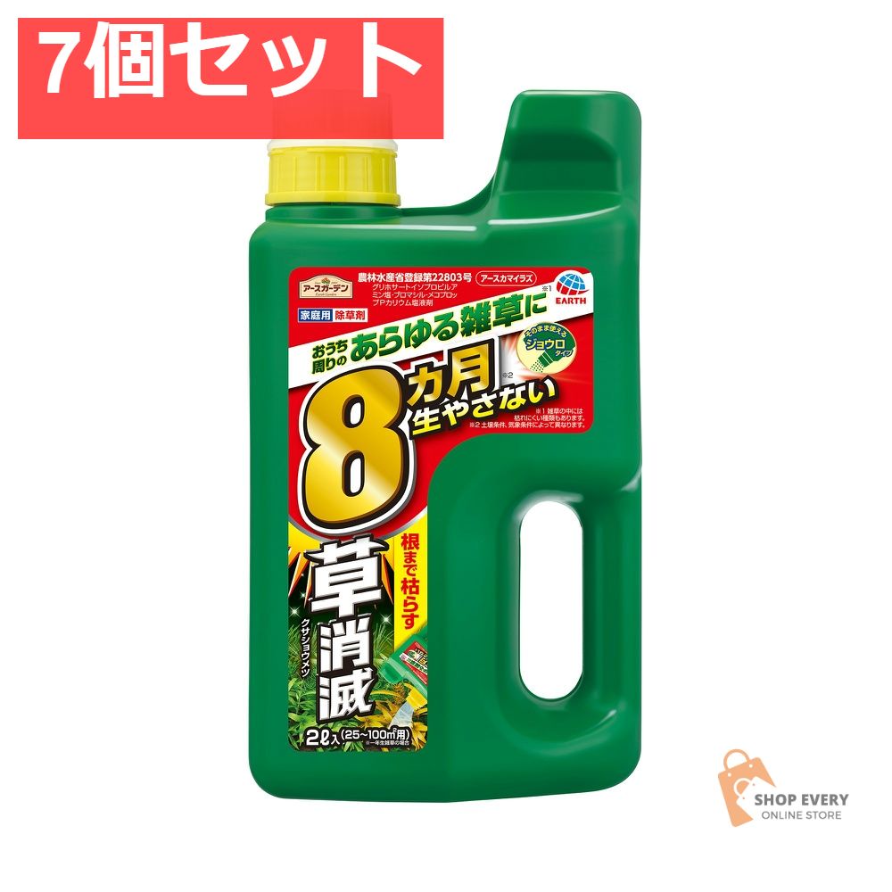 アースカマイラズジョウロヘッド2L 7個セット まとめ売り
