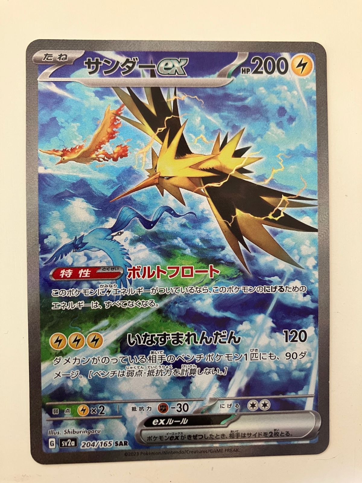 ポケモンカード サンダーex【SAR】{204/165} [SV2a] 1枚 - メルカリ