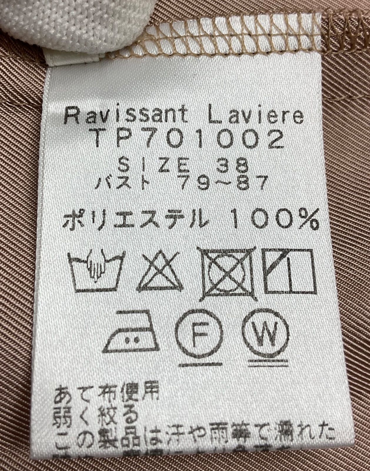 F42 新品未使用 アウトレット品 Ravissant Laviere ラヴィソン ラヴィ 