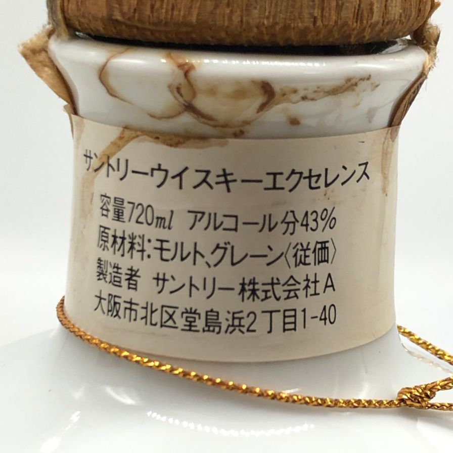 東京限定 サントリーエクセレンス 有田焼 陶器ボトル - メルカリ