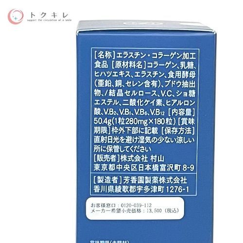 トクキレ】SETH. エラスチンアップタブレット 180粒 未開封 