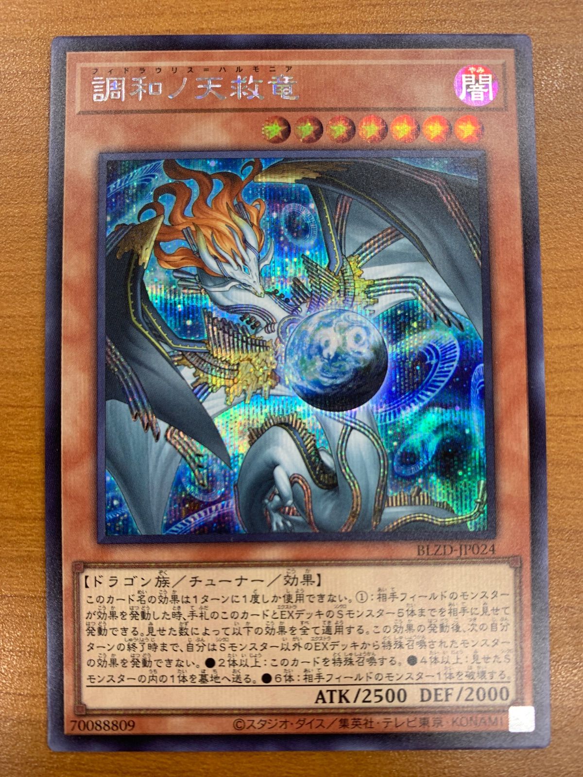 新作登場，HOT】 状態A 調和ノ天救竜 フィドラウリス=ハルモニア