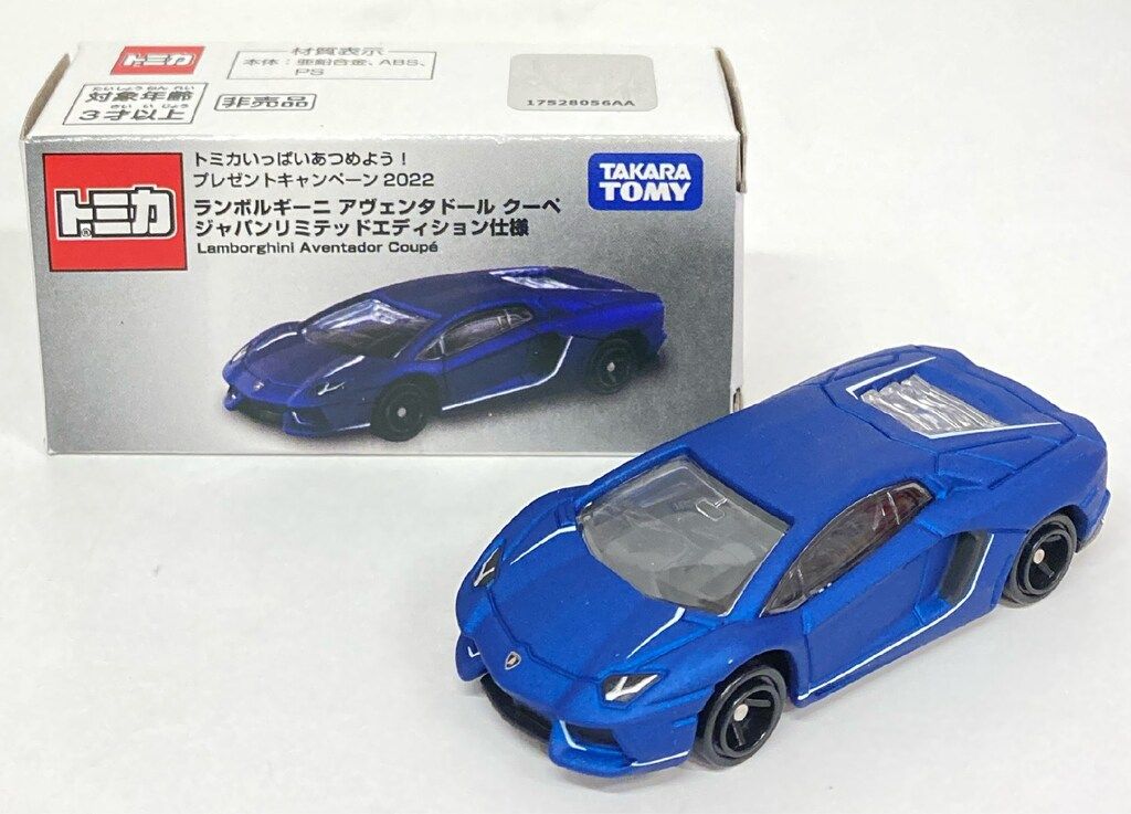 ★レア★トミカ　ランボルギーニ　いっぱいあつめようキャンペーン2022 得価，低価 タカラトミー トミカいっぱいあつめよう！プレゼント
