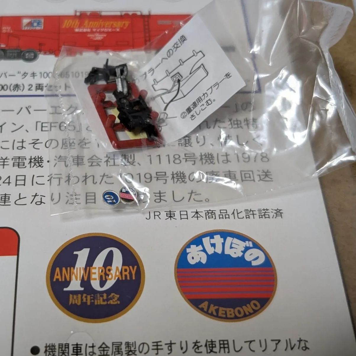 ☆割引対象☆ マイクロエース セットバラシ 10周年記念セット EF65