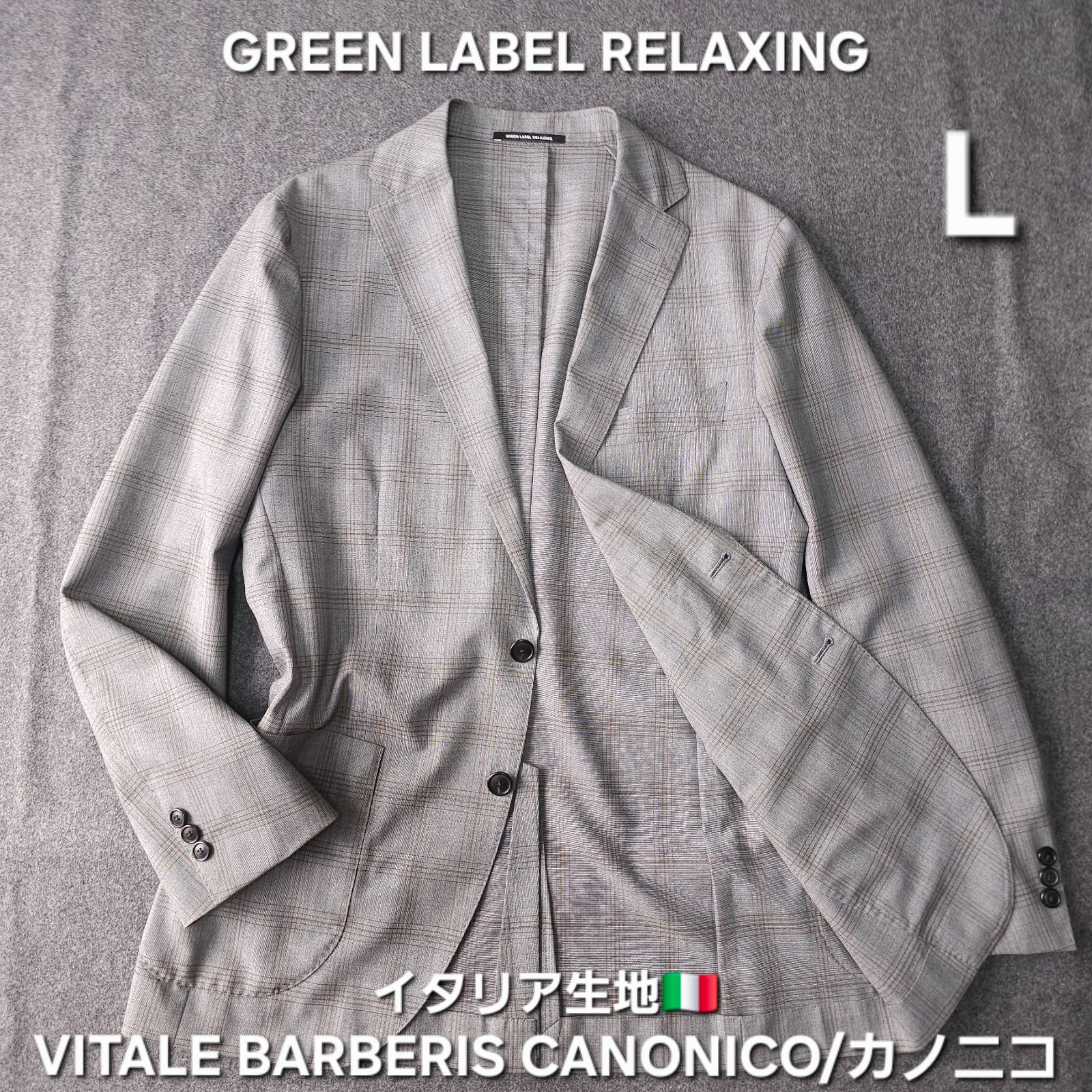 ?値下げ交渉受付中】美品 GREEN LABEL RELAXING 春 イタリア カノニコ 