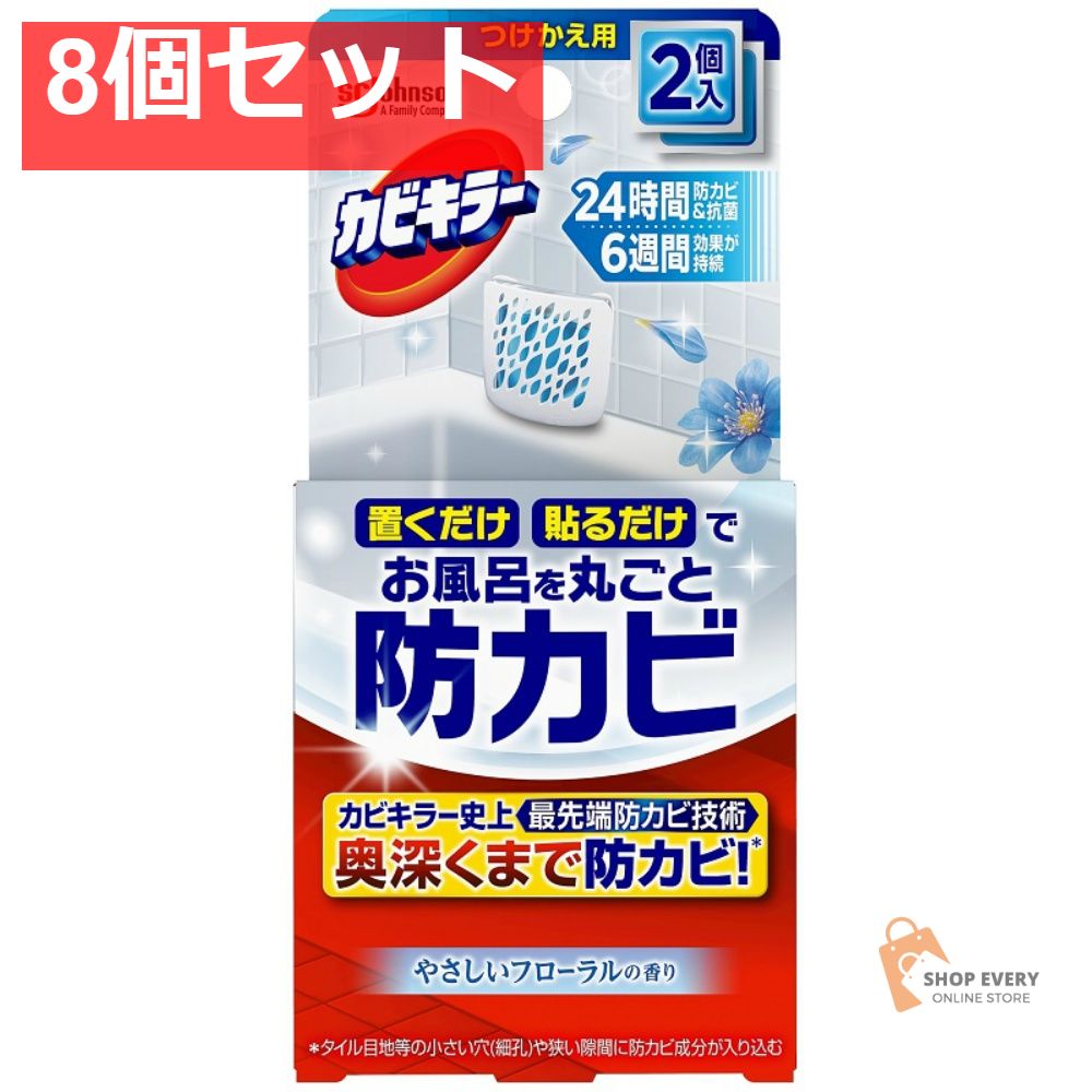 お風呂に置くだけ防カビジェルFL替 8個セット まとめ売り