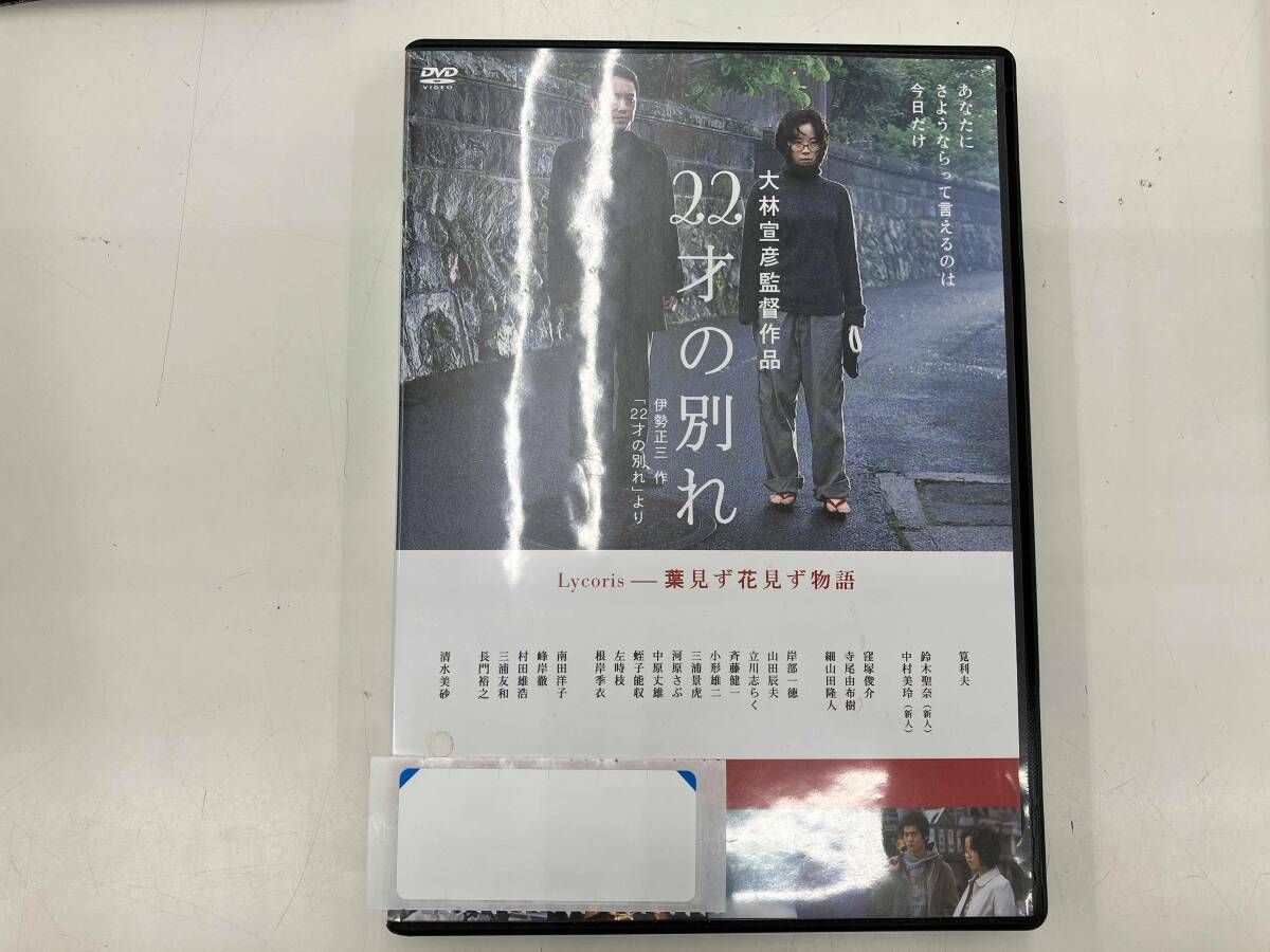 DVD 22才の別れ Lycoris葉見ず花見ず物語 特別版 - メルカリ