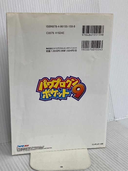 パワプロクンポケット9公式ガイドコンプリートエディション (KONAMI