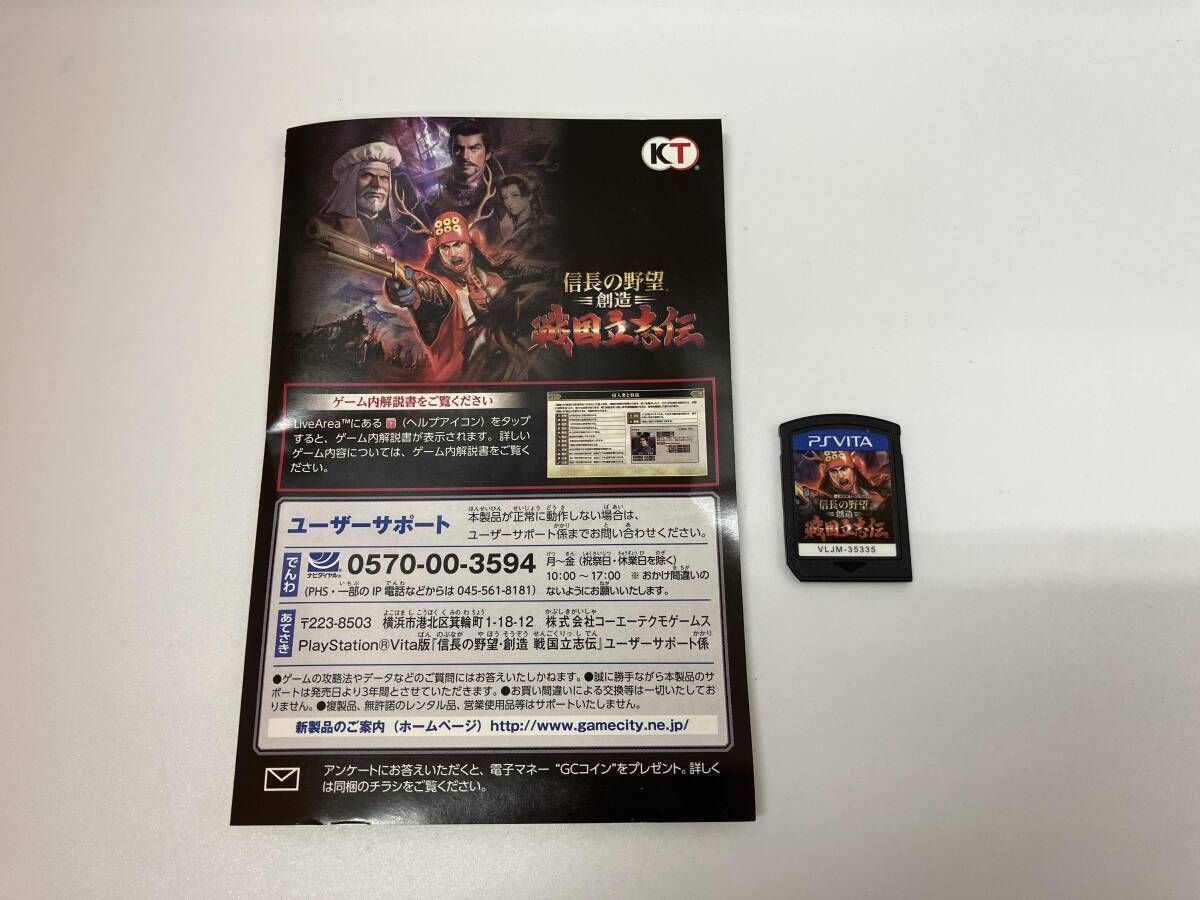 PSvita版『信長の野望創造戦国立志伝』【おまけ：シナリオ「戦乱止まず 