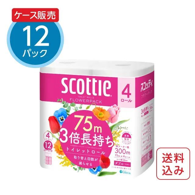 【公式｜ケース販売】トイレットペーパー 3倍長持ち４ロール（ダブル）×12パック スコッティ フラワーパック