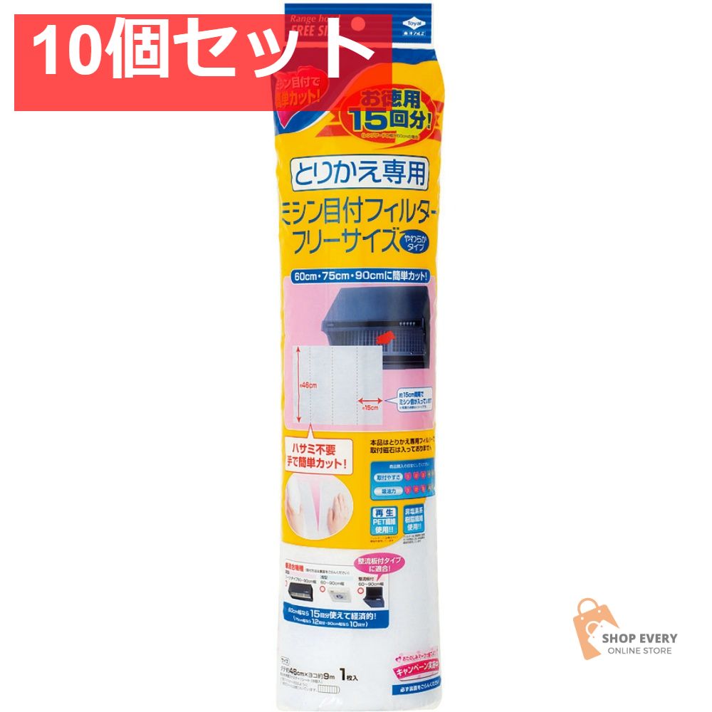 徳用15回分とりかえ専用ミシン目フィルター 10個セット まとめ売り