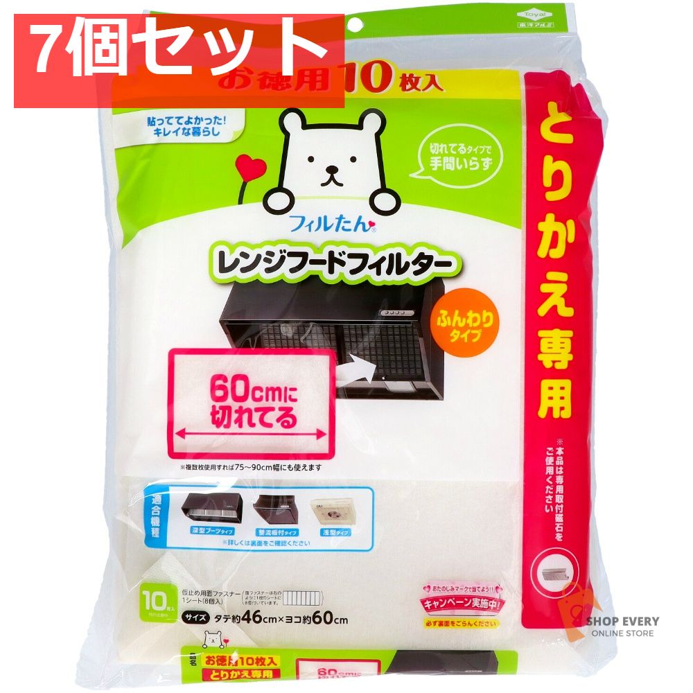 徳用10回分60CMに切れてるフィルター 7個セット まとめ売り