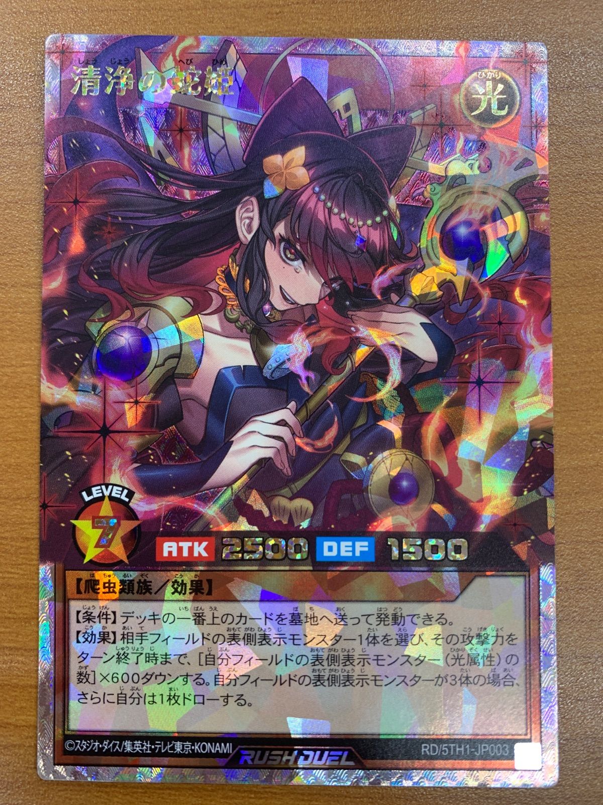 状態B 清浄の蛇姫 オーバーラッシュレア RD/5TH1-JP003 遊戯王