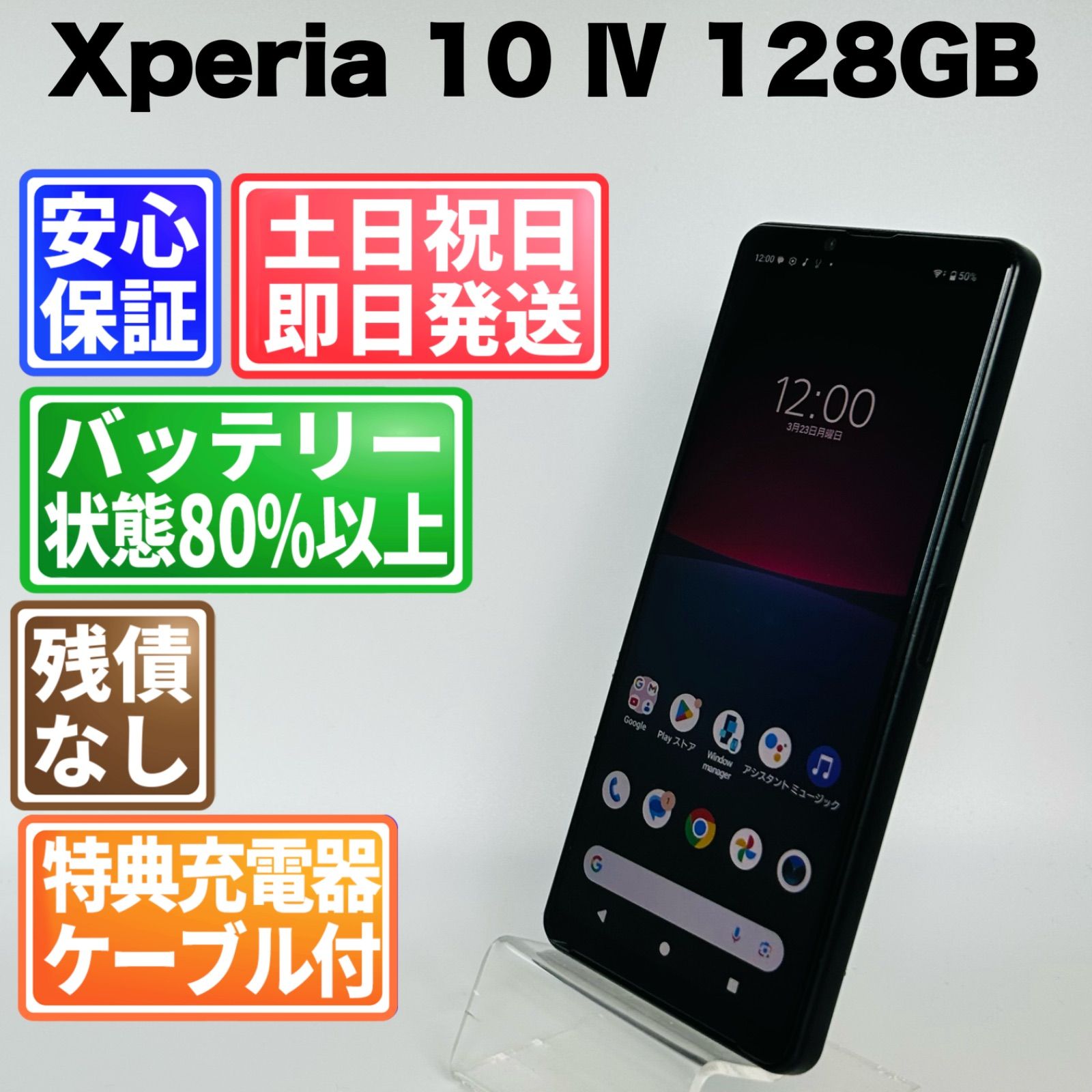 Xperia 10 IV 128GB ブラック SIMフリー 中古 - メルカリ