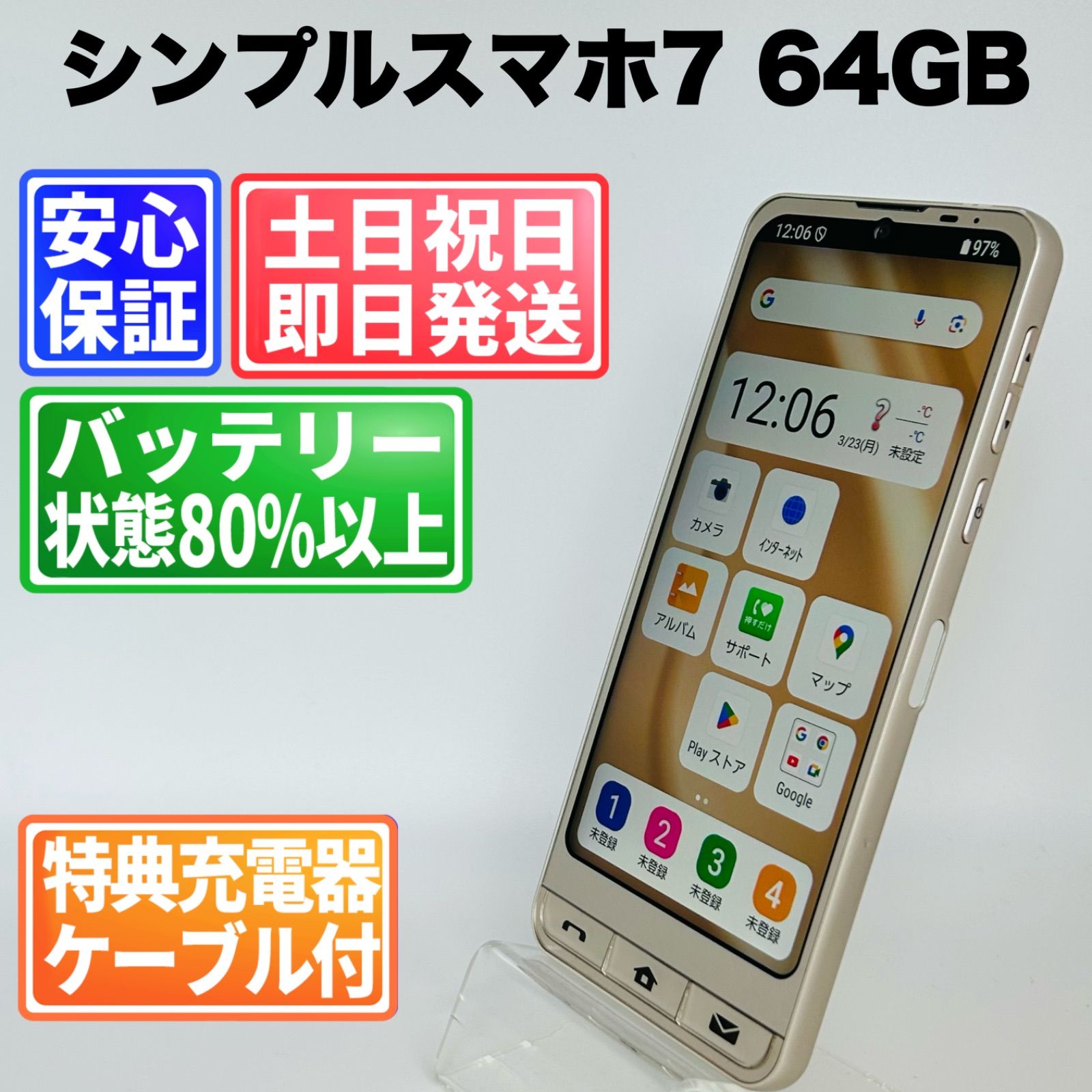 【新品未使用】シンプルスマホ7 本体 A404SH シャンパンゴールド シンプルスマホ7 A404SH 64GB シャンパンゴールド SIMフリー - メルカリ