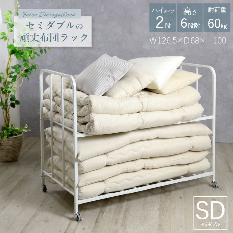【新品】頑丈 布団 収納 ラック セミダブル ハイタイプ 棚 2段 キャスター付き 耐荷重 60kg 敷布団 ふとん 収納 敷き布団 クローゼット 整理 スノコ 棚 すのこ 押入れ 掛け布団 寝具 マットレス 幅 1200 高さ 100 川口工器 21335