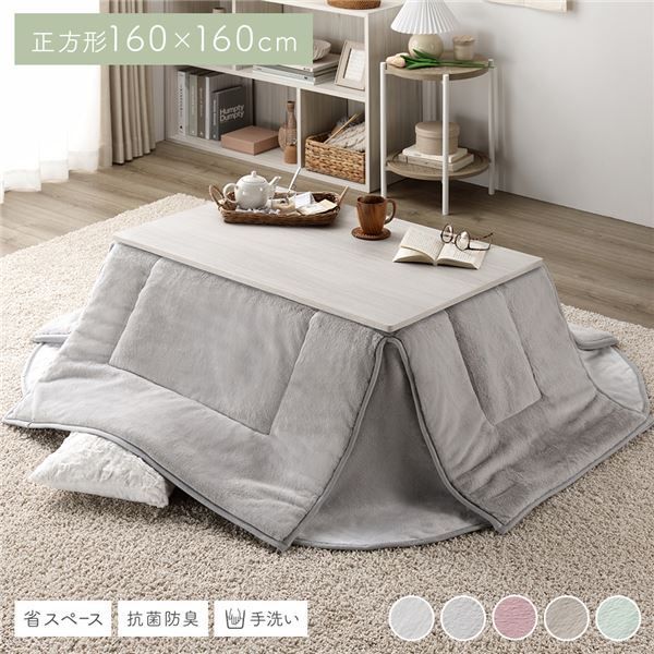 こたつ布団 こたつ掛け布団 単品 〔 正方形 約160×160cm グレー 〕 洗える 抗菌 防臭 コンパクト 省スペース 無地調