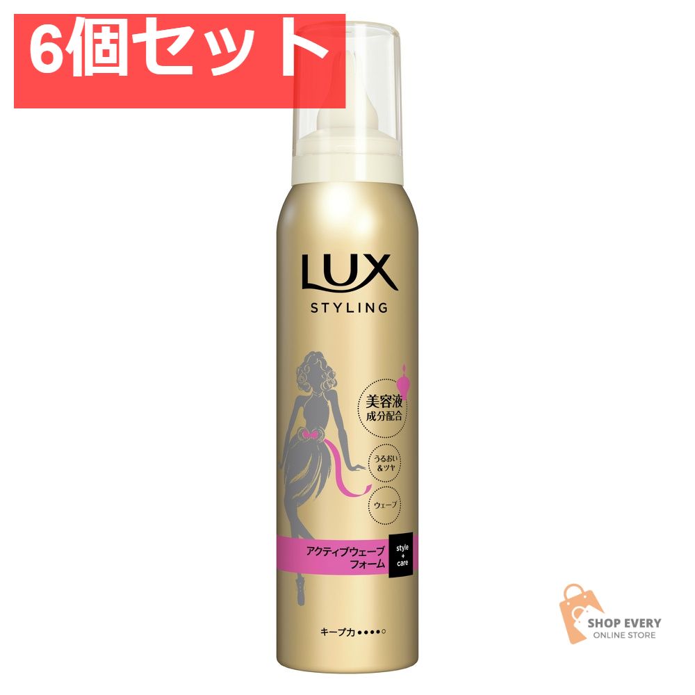 ラックス美容液スタイリングAウェーブフォーム 6個セット まとめ売り