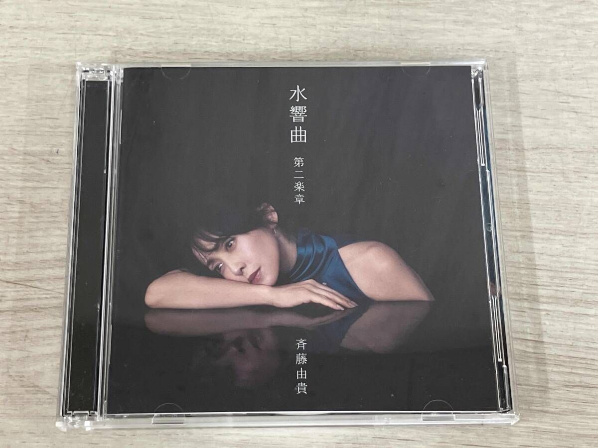 斉藤由貴 CD 水響曲 第二楽章(初回限定盤) - メルカリ