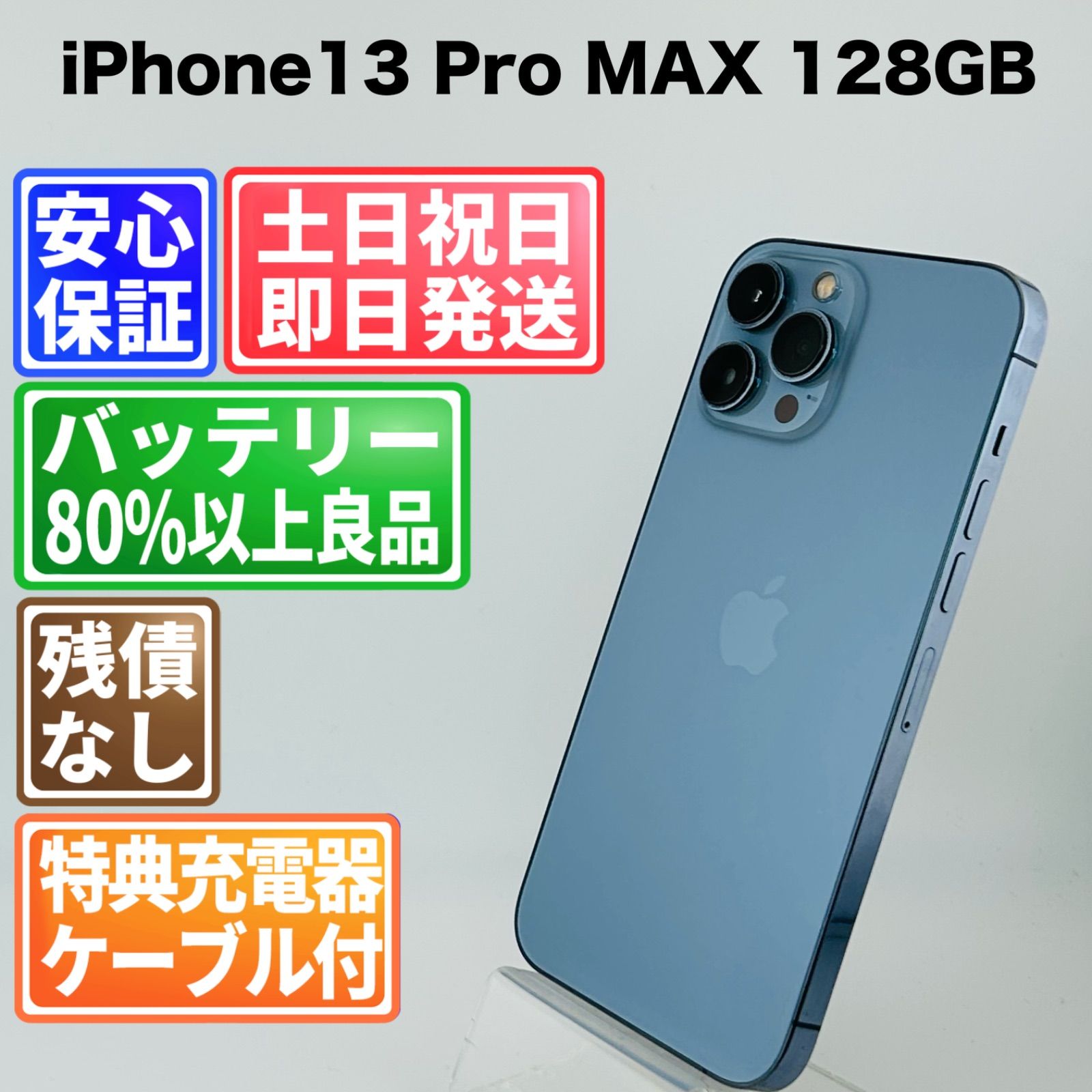 iPhone 13 Pro Max 128GB シエラブルー SIMフリー IPHONE 13 PROMAX 