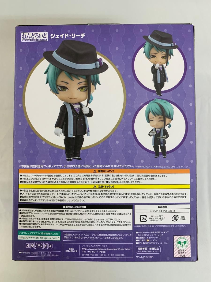 ねんどろいど ジェイド・リーチ ディズニー ツイステッド