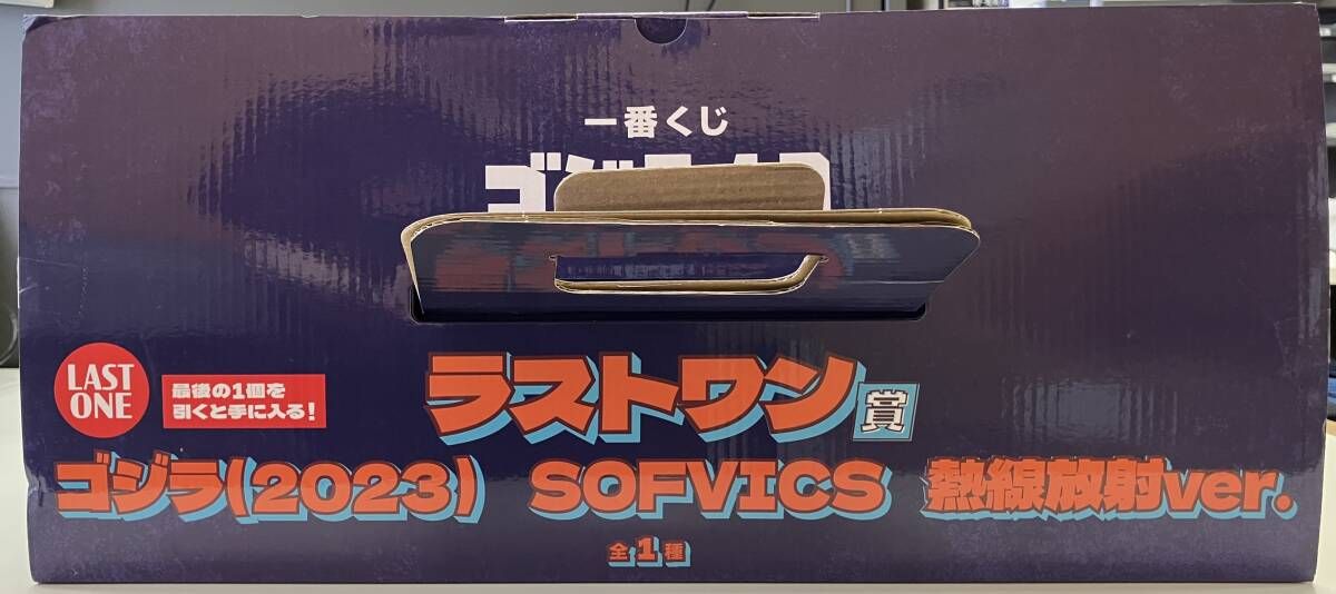 未使用品 ラストワン賞 ゴジラ(2023) 熱線放射ver. SOFVICS 一番くじ 