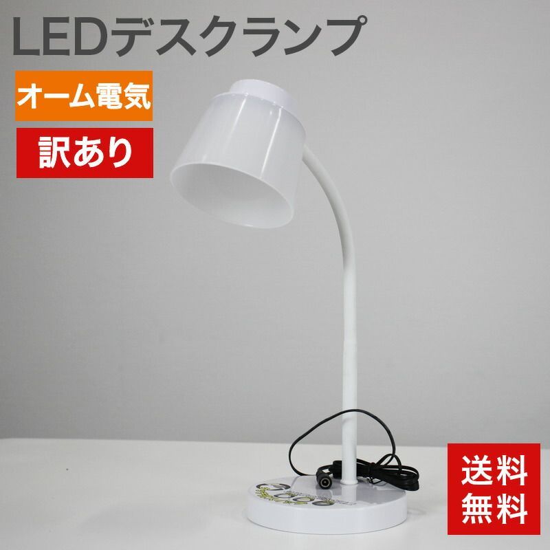 中古 LEDデスクランプ 5個セット オーム電機 3段階調光 220ルーメン DS 