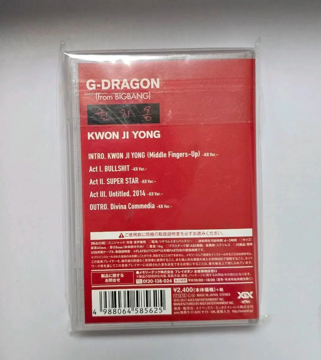 G-DRAGON(ジードラゴン) 無題 「再生」ボタン 未開封 【公式通販】