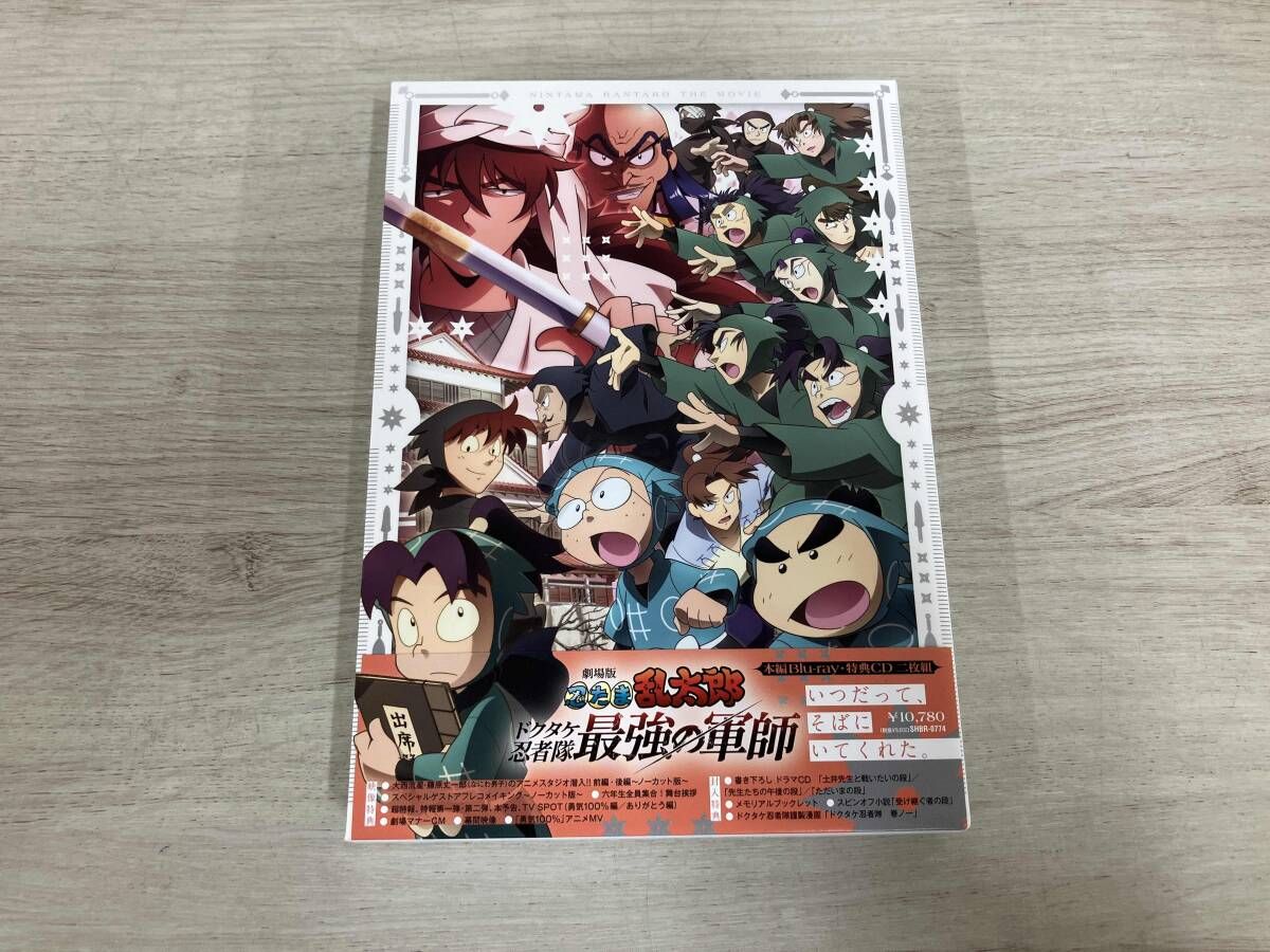 劇場版 忍たま乱太郎 ドクタケ忍者隊最強の軍師 豪華版(数量限定生産版 