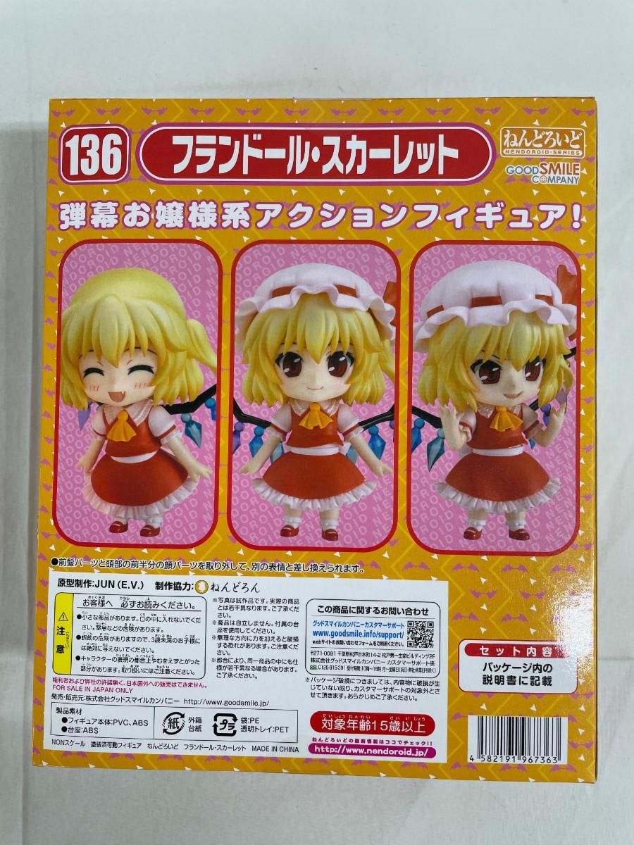 未開封】ねんどろいど 136 東方Project フランドール・スカーレット