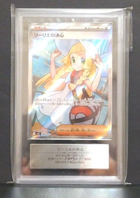 ARS10】リーリエの決心 SR ポケモンカード メガブレイブ - メルカリ