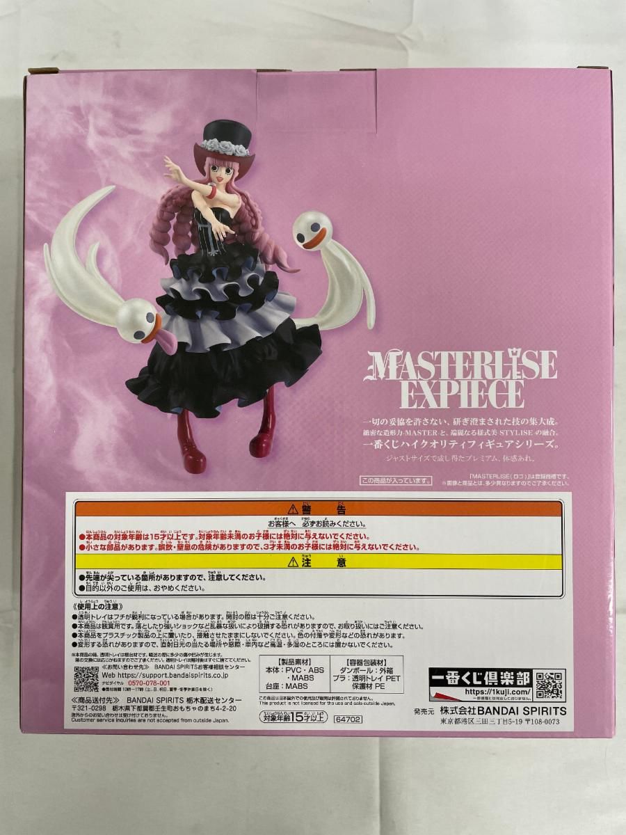 未開封】C賞 ペローナ MASTERLISE EXPIECE 一番くじ ワンピース