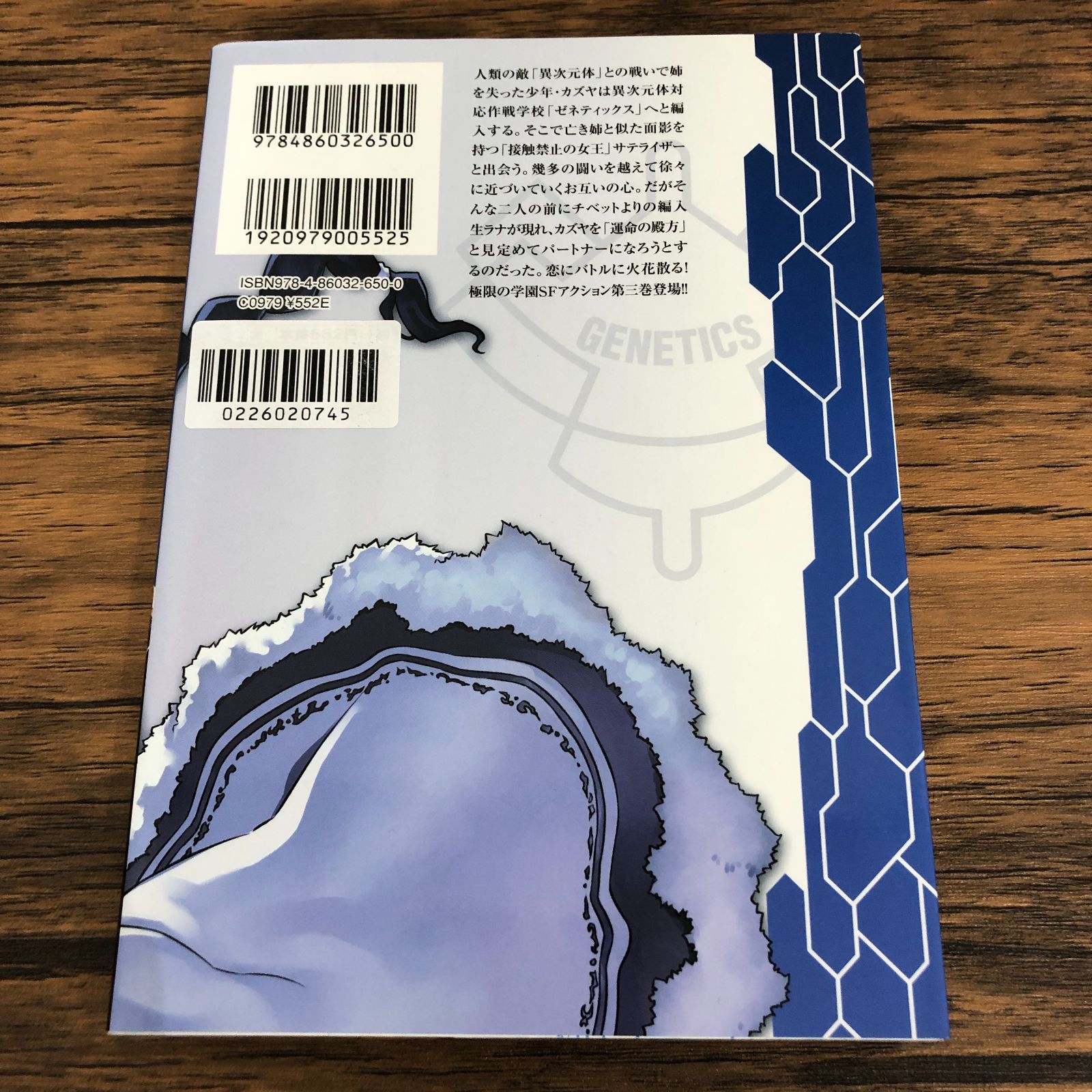 フリージング 3巻/金光鉉/林達永/GF-0226020745-YP/GF08711 - メルカリ