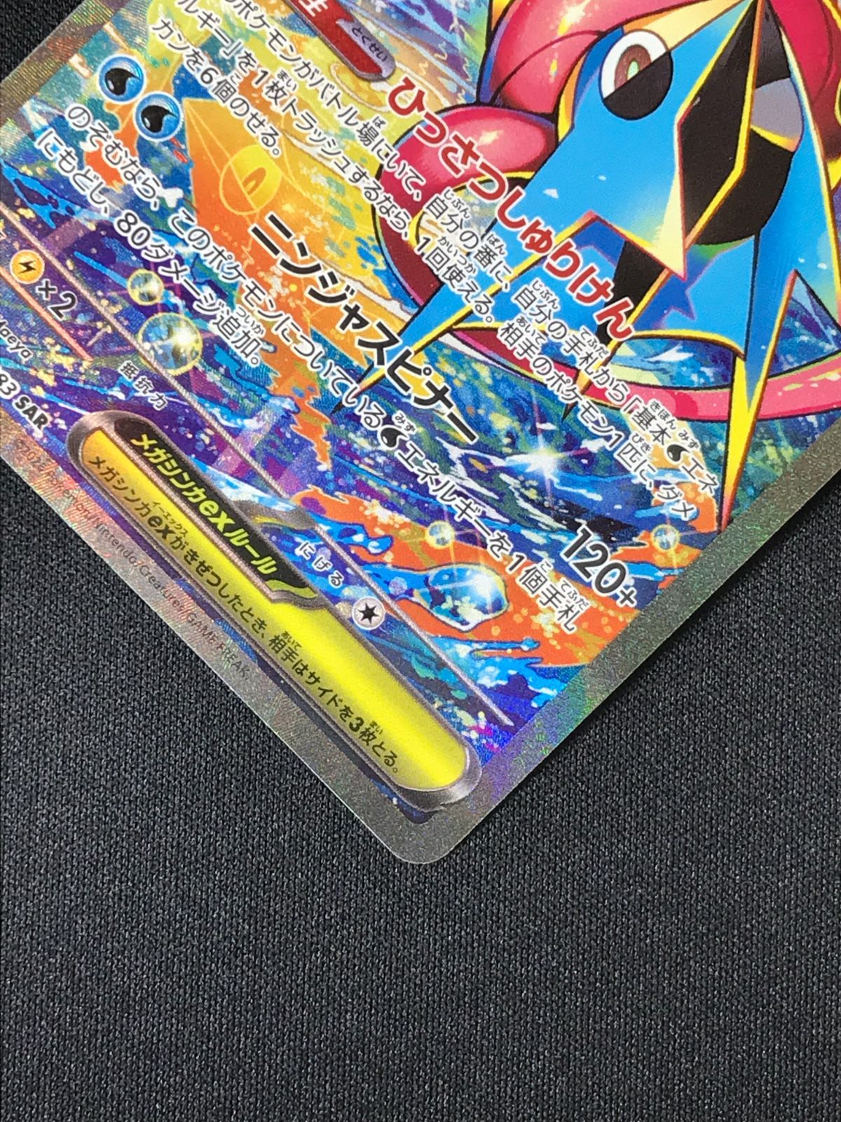 ポケモンカード美品メガゲッコウガex SAR M4 ニンジャスピナー メガゲッコウガex SAR M4 ニンジャスピナー 114/083 - メルカリ