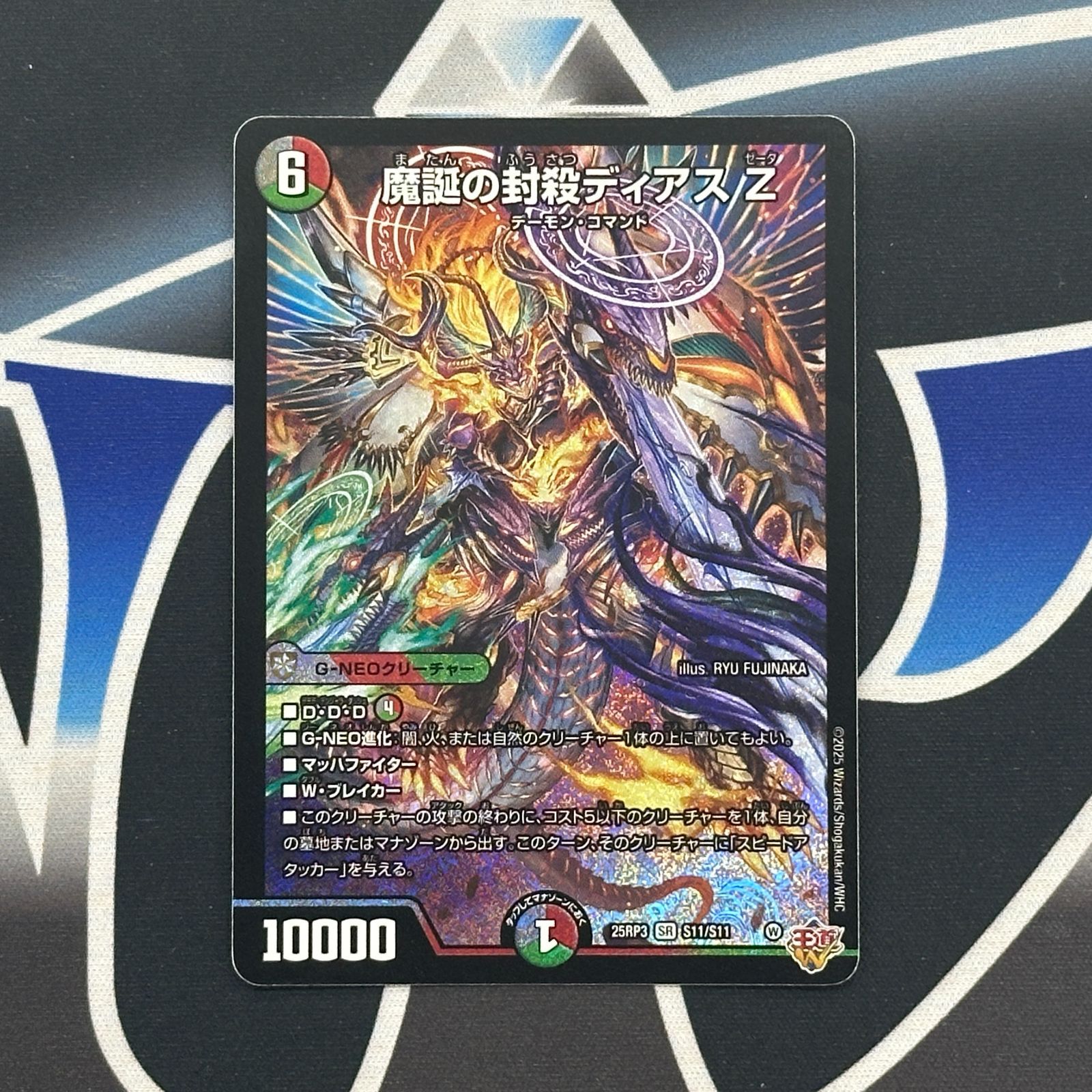 DM】 DM25RP3 魔誕の封殺ディアスZ - メルカリ