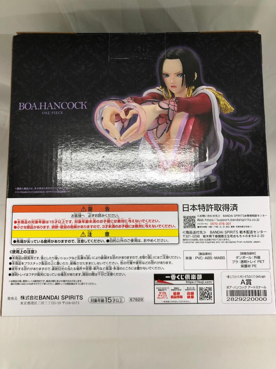 A賞 ボア・ハンコック アートスケール 一番くじ ワンピース メモリー
