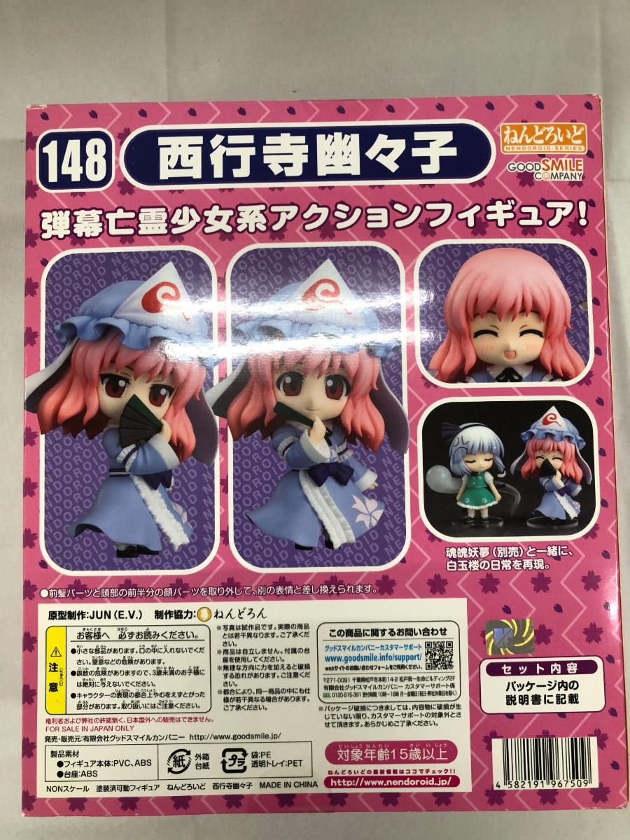 ねんどろいど 148 東方Project 西行寺幽々子 - メルカリ
