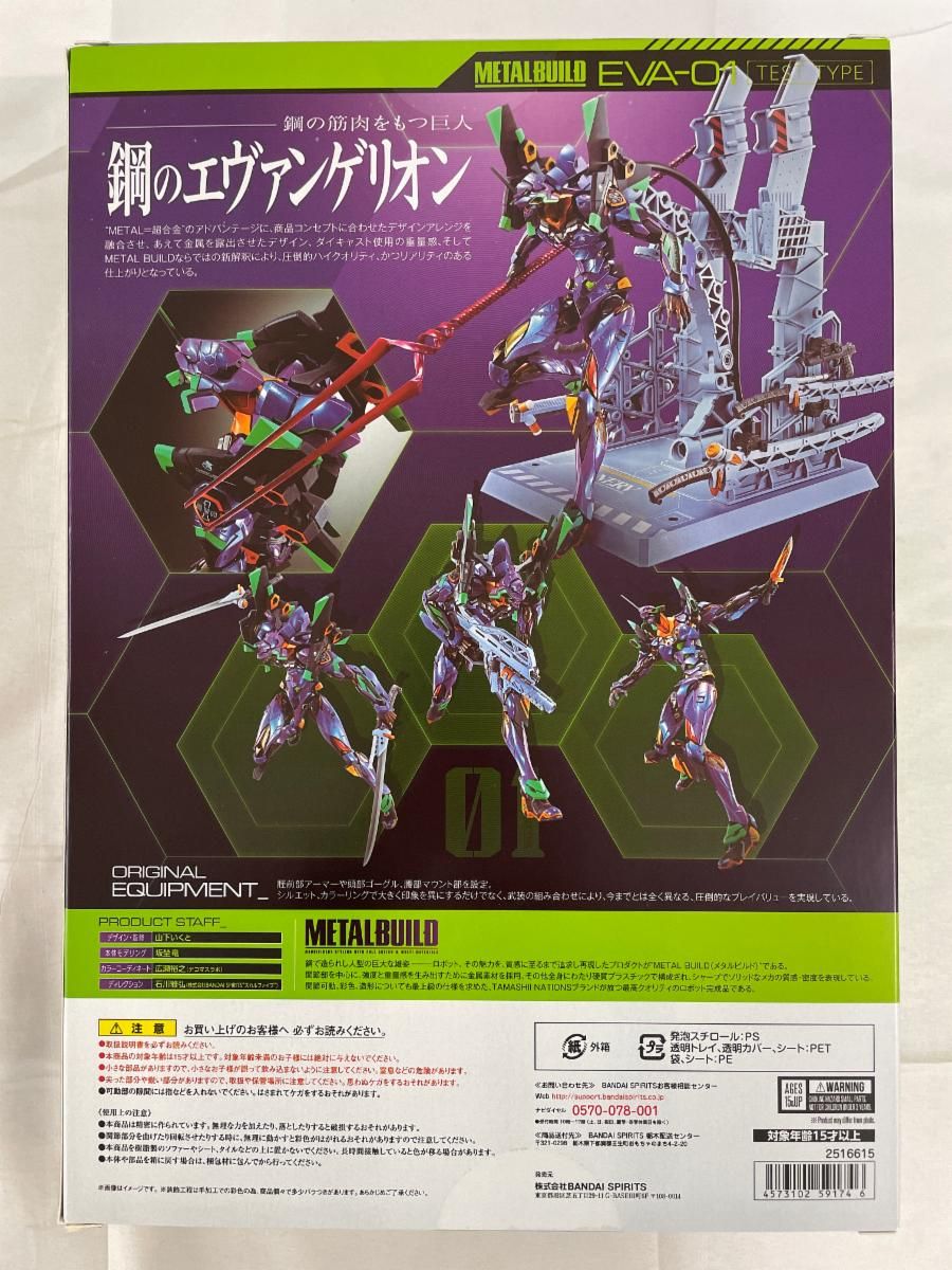 29-14 [未開封]METAL BUILD エヴァンゲリオン 初号機 BUILD METAL