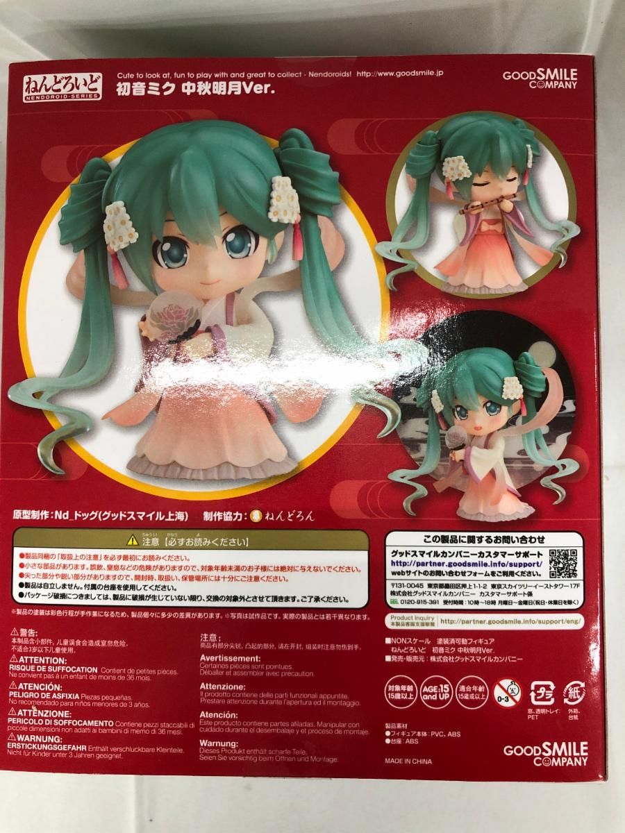 未開封 ねんどろいど 初音ミク 中秋明月Ver. 539 グッドスマイル