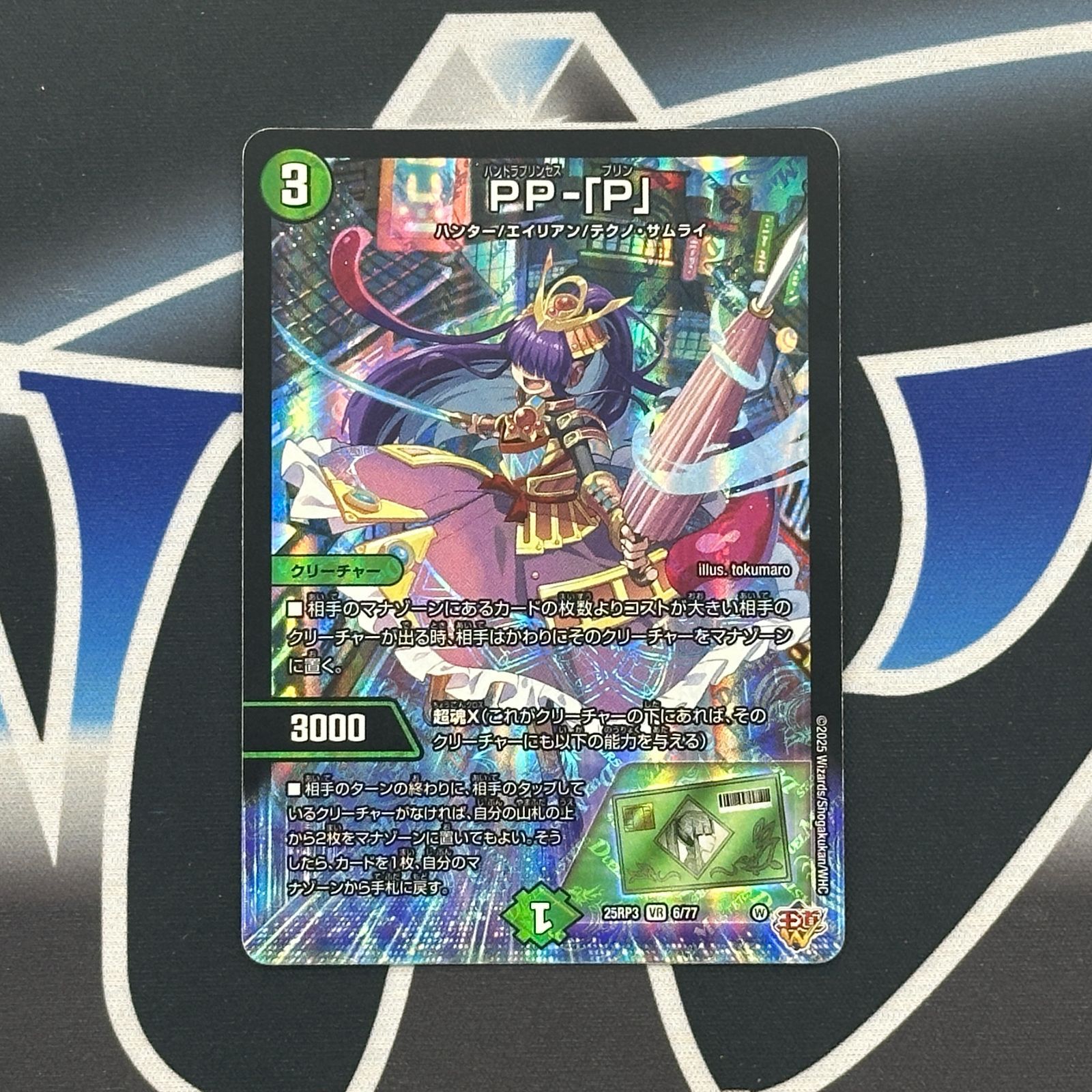 PP-「P」 PPP パンドラプリンセスプリン 4枚 デュエルマスターズ PP
