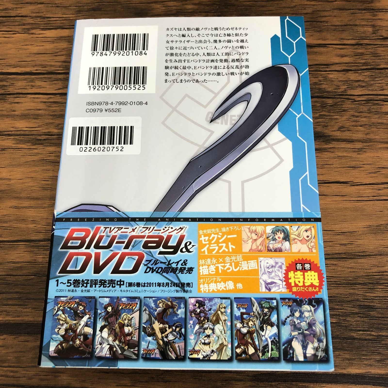 フリージング 11巻/金光鉉/林達永/GF-0226020752-YP/GF08711 - メルカリ
