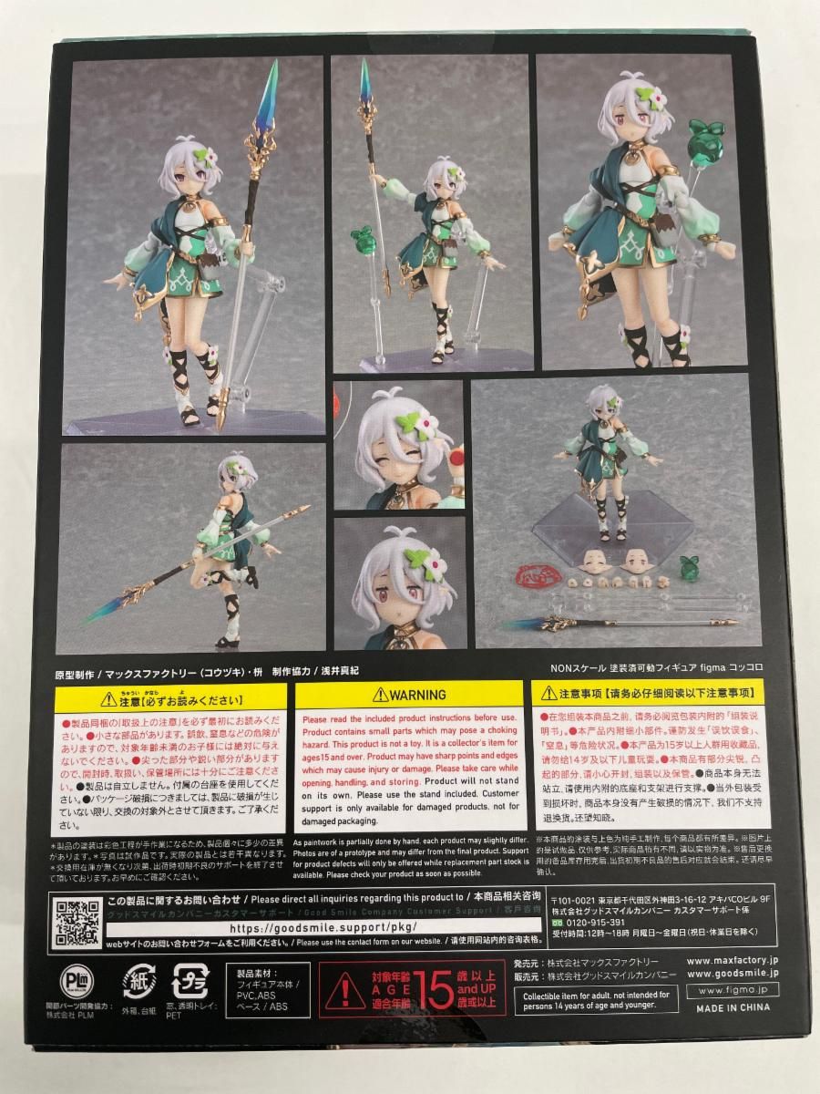 未開封】figma コッコロ 「プリンセスコネクト!Re：Dive」 GOODSMILE