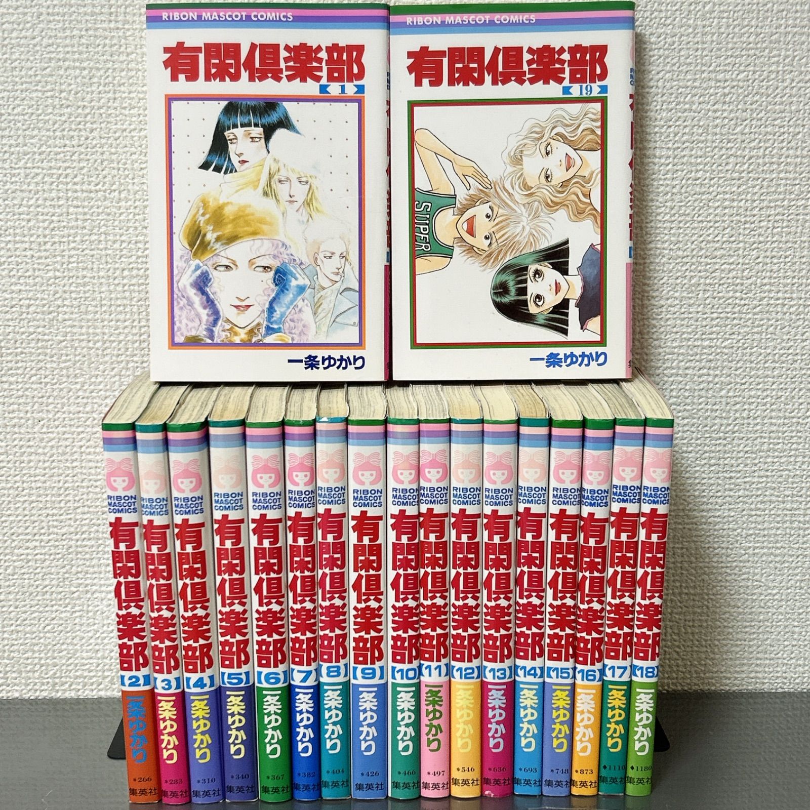 有閑倶楽部 全19巻セット 一条ゆかり - メルカリ