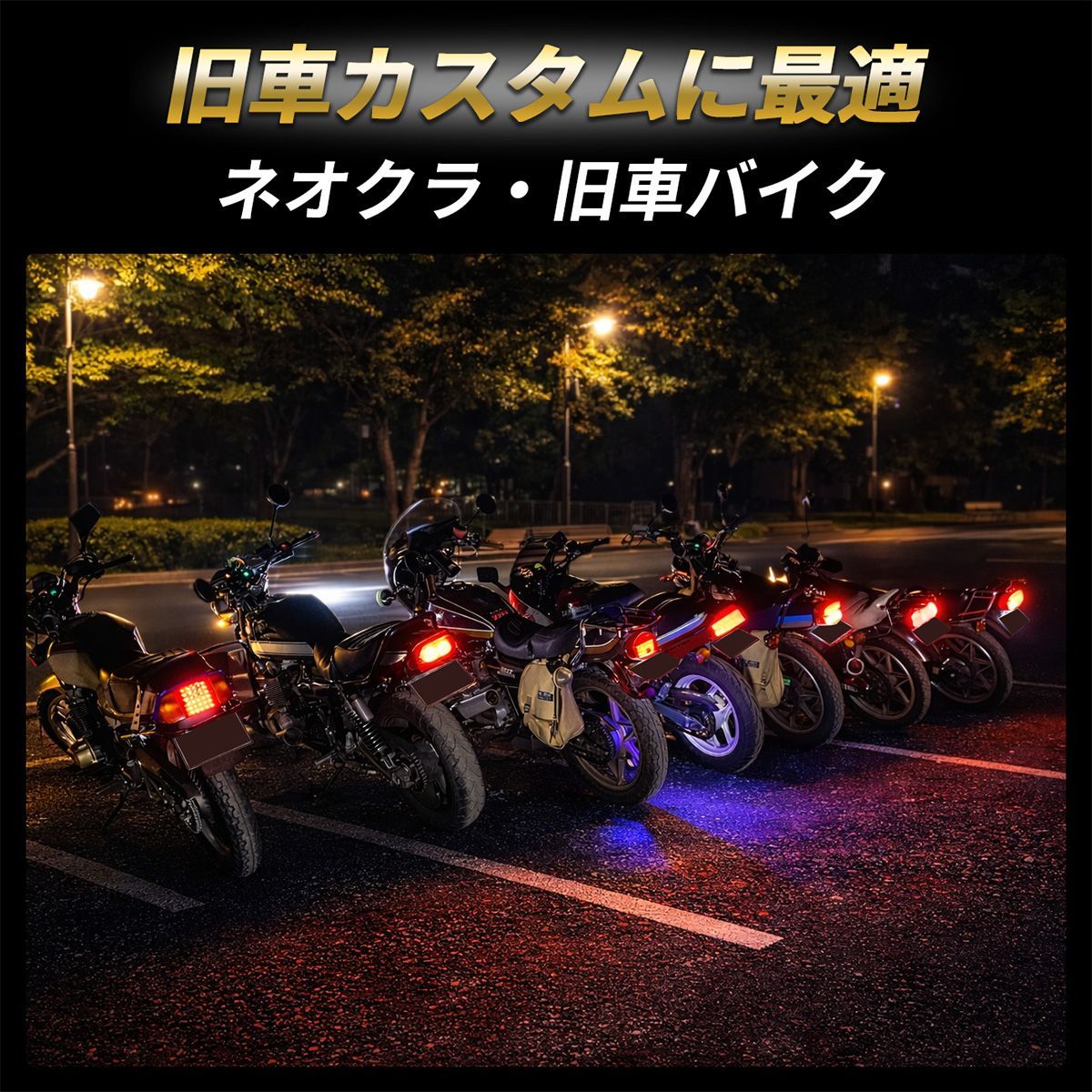 カワサキ Z1 Z2 テールランプ LED バイク テール ライト 純正交換 専用