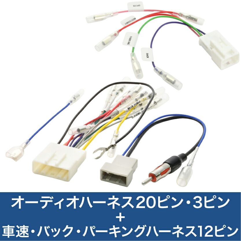 Z12 NZ12 キューブ オーディオハーネス 車速 バック パーキング