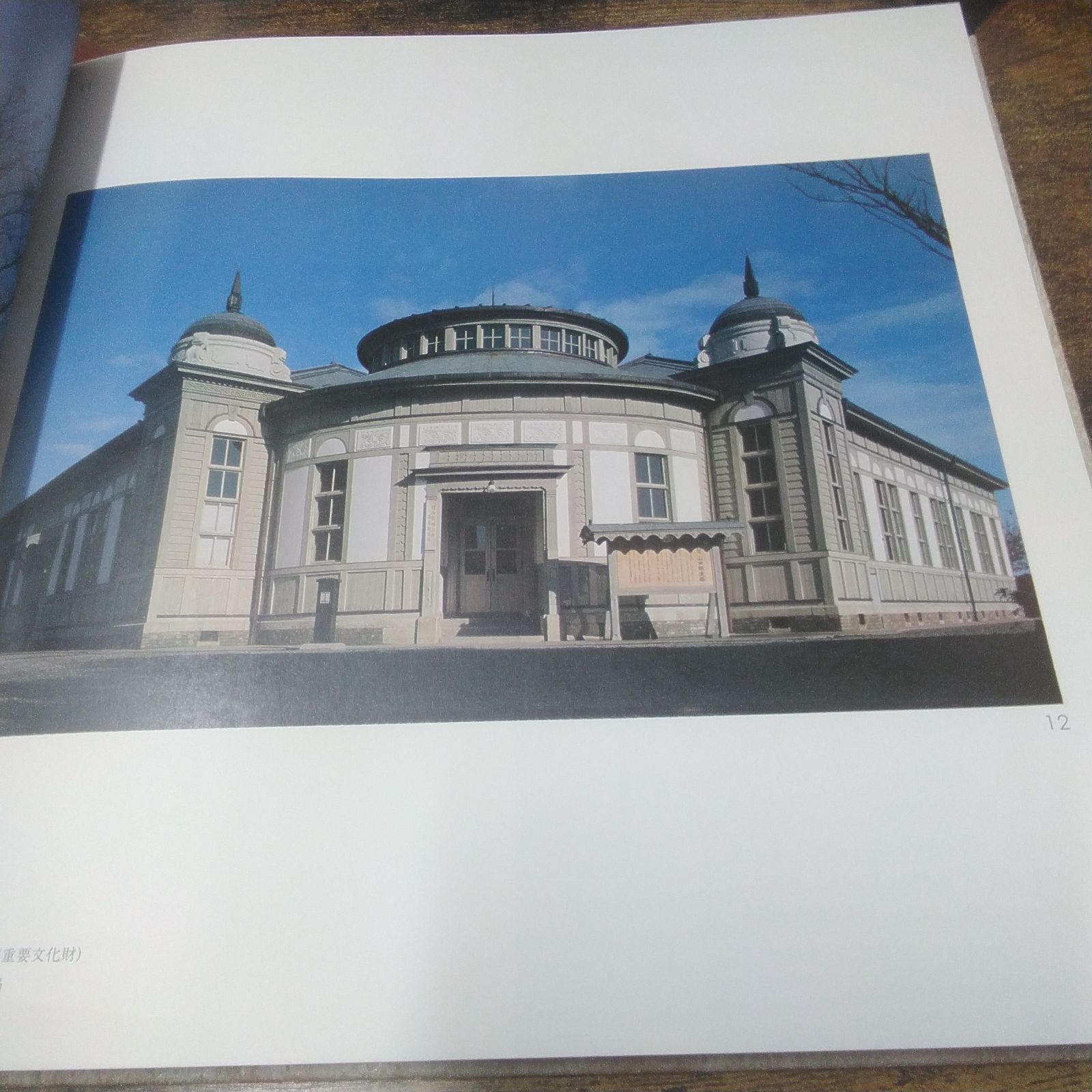 淡交社 写真集 博物館 明治村 ケース付 昭和51年発行 長期保管品 U390