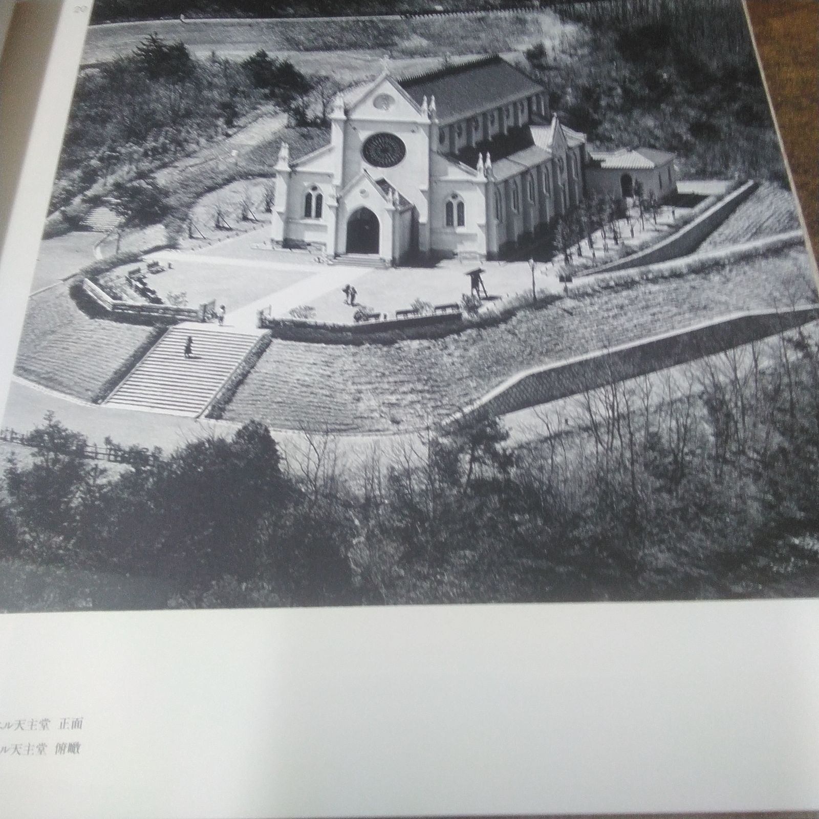 写真集　博物館 明治村 箱付き 淡交社 写真集 博物館 明治村 ケース付 昭和51年発行 長期保管品 U390