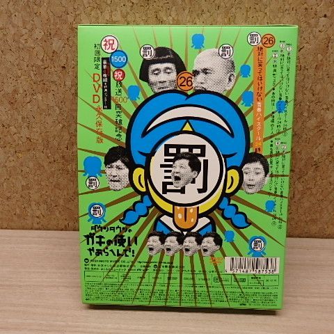 初回限定版＞ダウンタウンのガキの使いやあらへんで! ㊗放送1500回突破